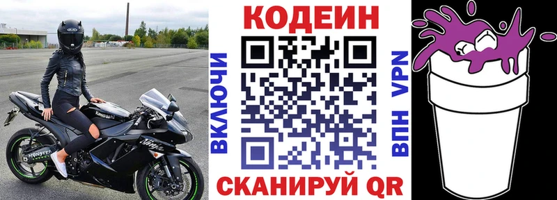 Кодеин напиток Lean (лин) Енисейск